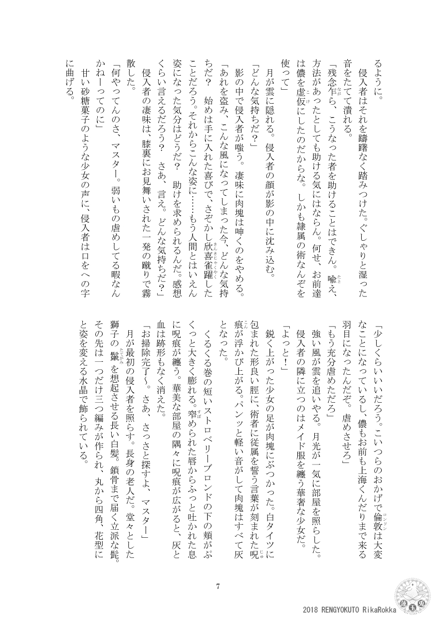 Teito History Illusionary Ghost Story Part 5 Demon City/Mystery Song page 6 full