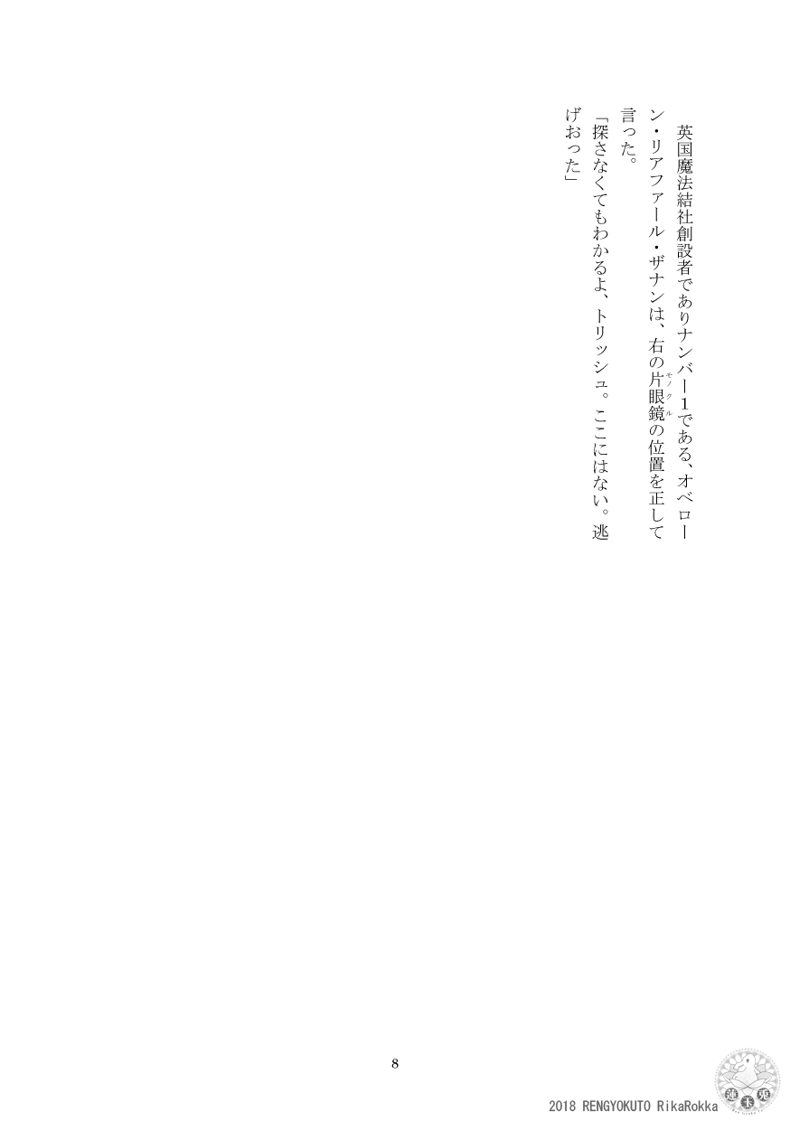 Teito History Illusionary Ghost Story Part 5 Demon City/Mystery Song page 7 full