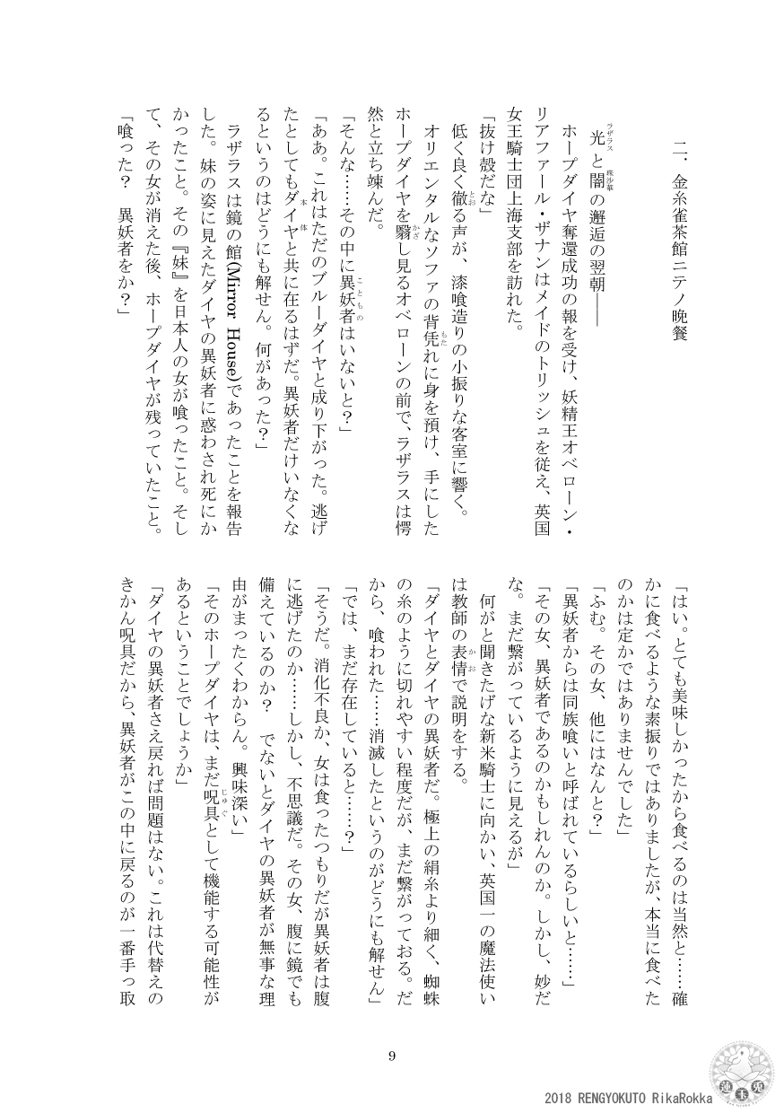 Teito History Illusionary Ghost Story Part 5 Demon City/Mystery Song page 8 full