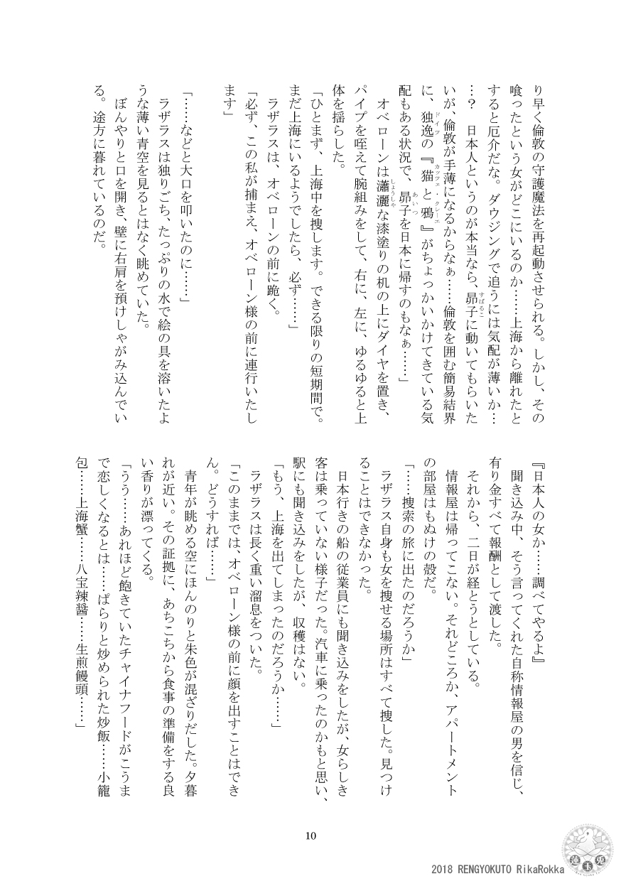 Teito History Illusionary Ghost Story Part 5 Demon City/Mystery Song page 9 full