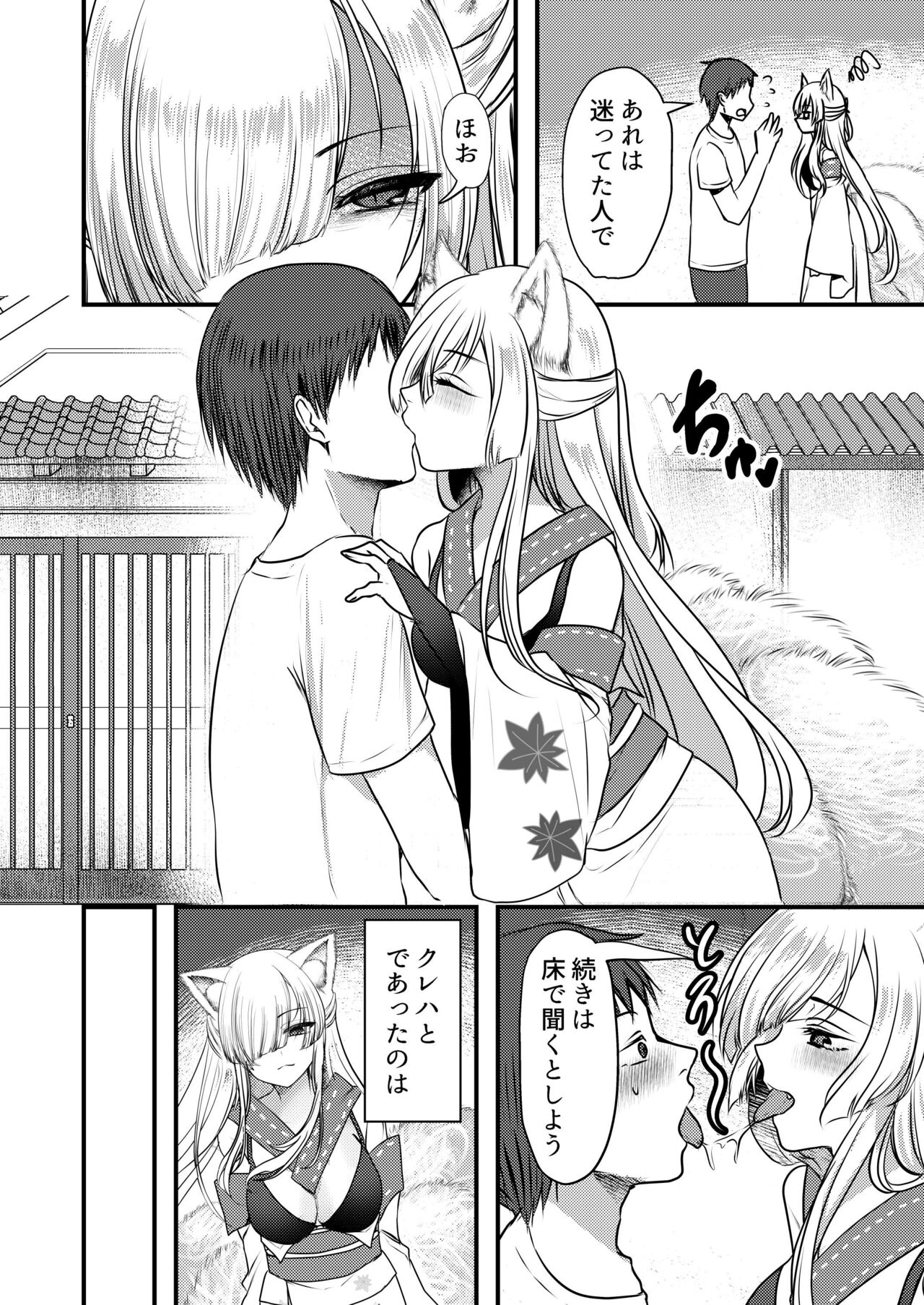 Yandere Youkai ~Shittobukai Kyuubi no Kitsune-san Hen~ page 3 full