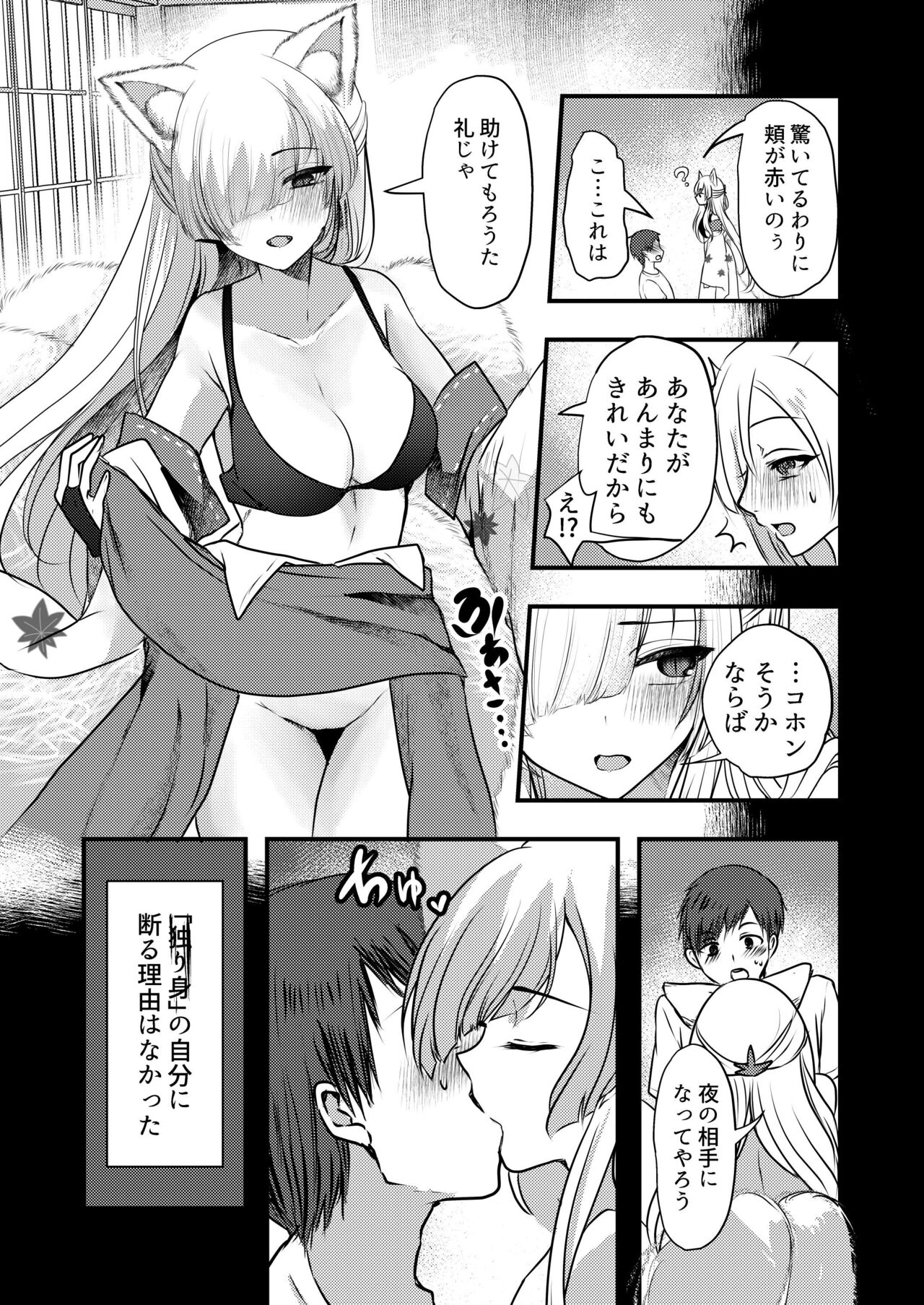 Yandere Youkai ~Shittobukai Kyuubi no Kitsune-san Hen~ page 6 full