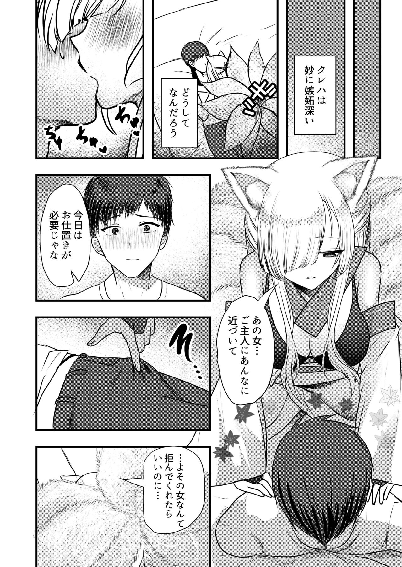 Yandere Youkai ~Shittobukai Kyuubi no Kitsune-san Hen~ page 8 full