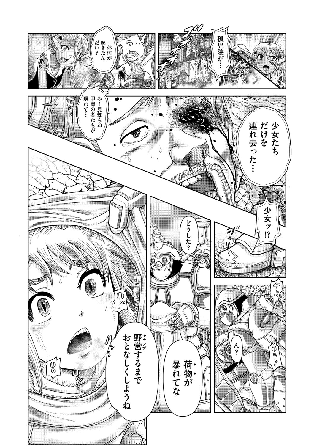 Shoujo Kumikyoku 28 page 2 full