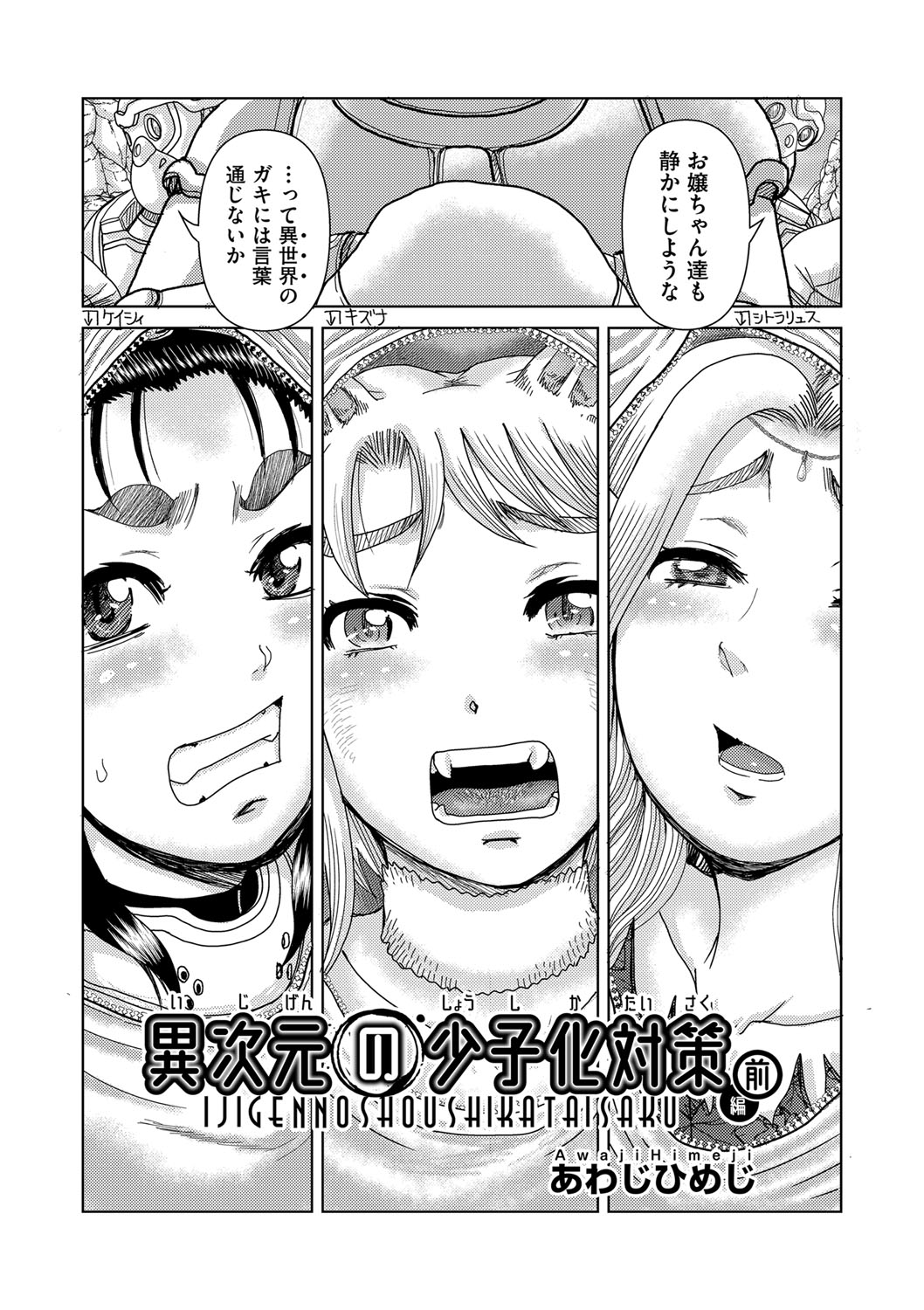 Shoujo Kumikyoku 28 page 3 full