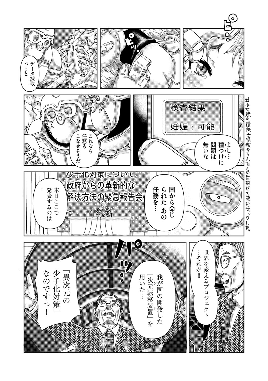 Shoujo Kumikyoku 28 page 6 full