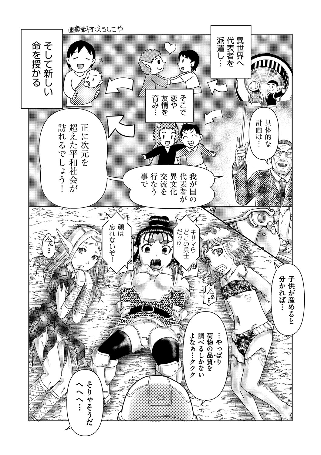 Shoujo Kumikyoku 28 page 7 full