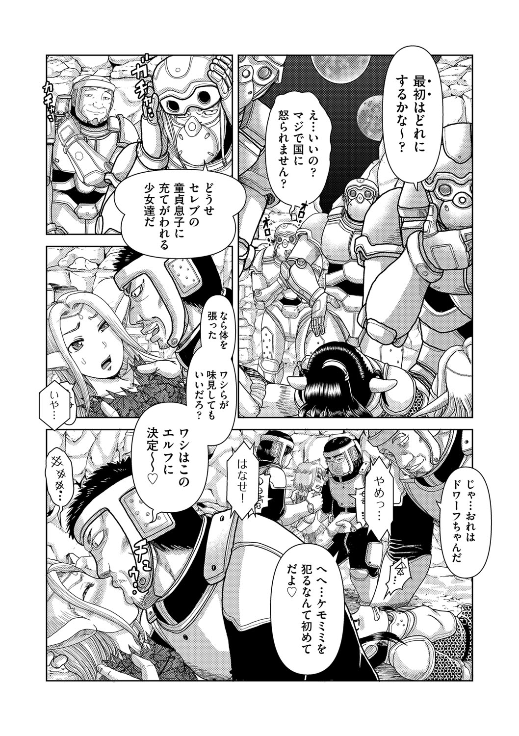 Shoujo Kumikyoku 28 page 8 full