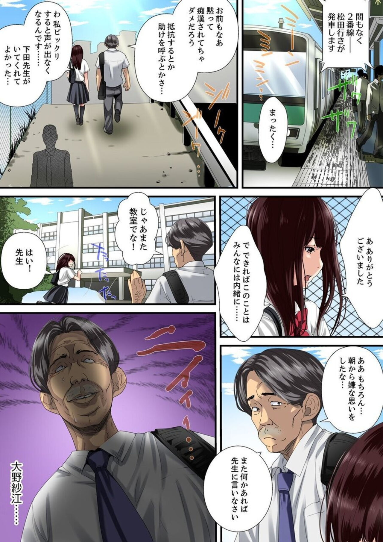 Himitsu no Chikan Shidou ~ Sensei, Korette Sex ja Nain desu ka? 1 page 7 full