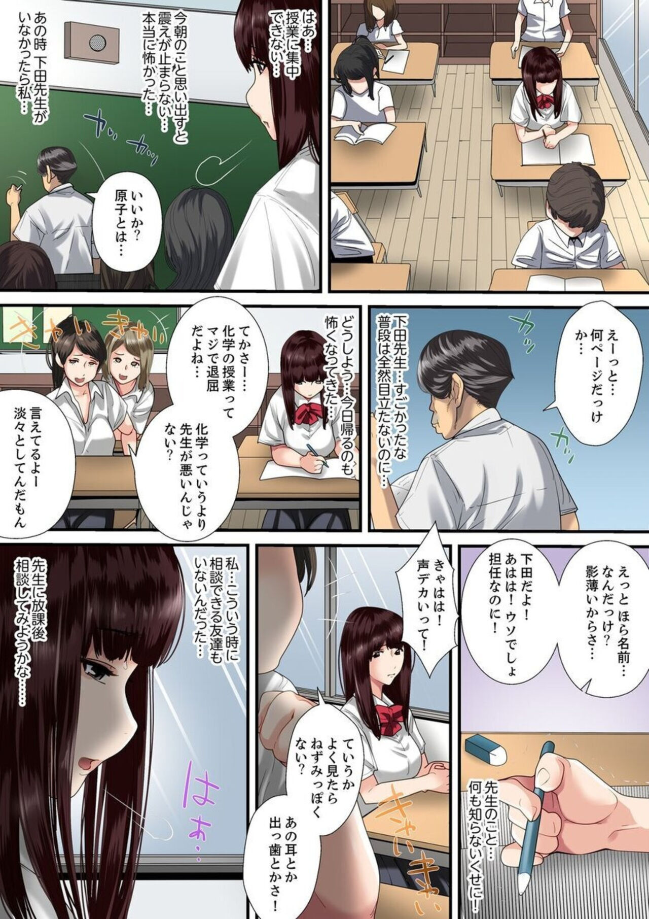 Himitsu no Chikan Shidou ~ Sensei, Korette Sex ja Nain desu ka? 1 page 8 full