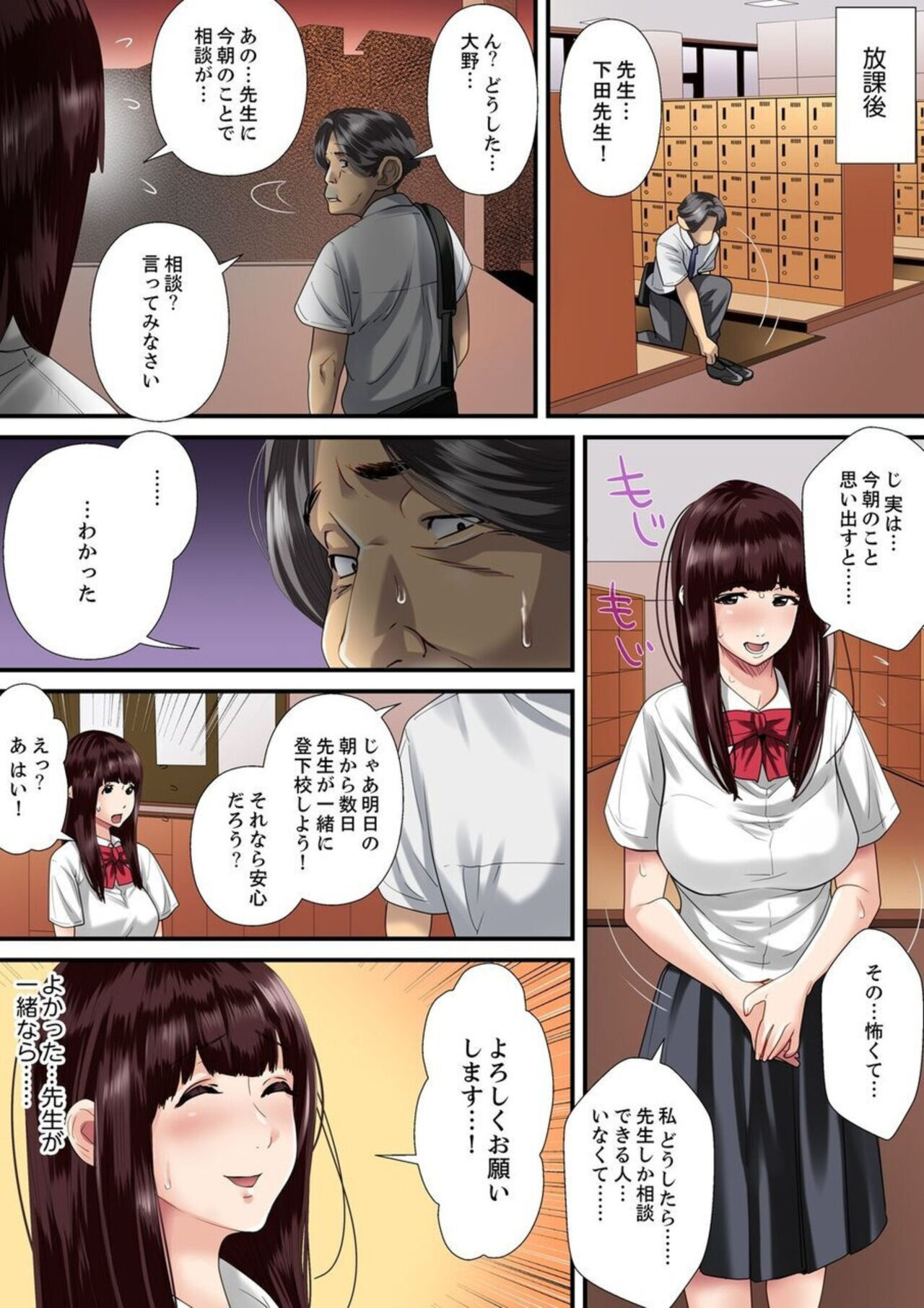 Himitsu no Chikan Shidou ~ Sensei, Korette Sex ja Nain desu ka? 1 page 9 full