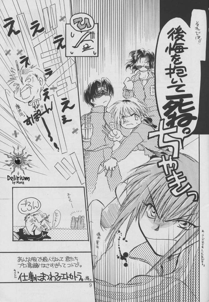 SHATEI KYORI page 7 full