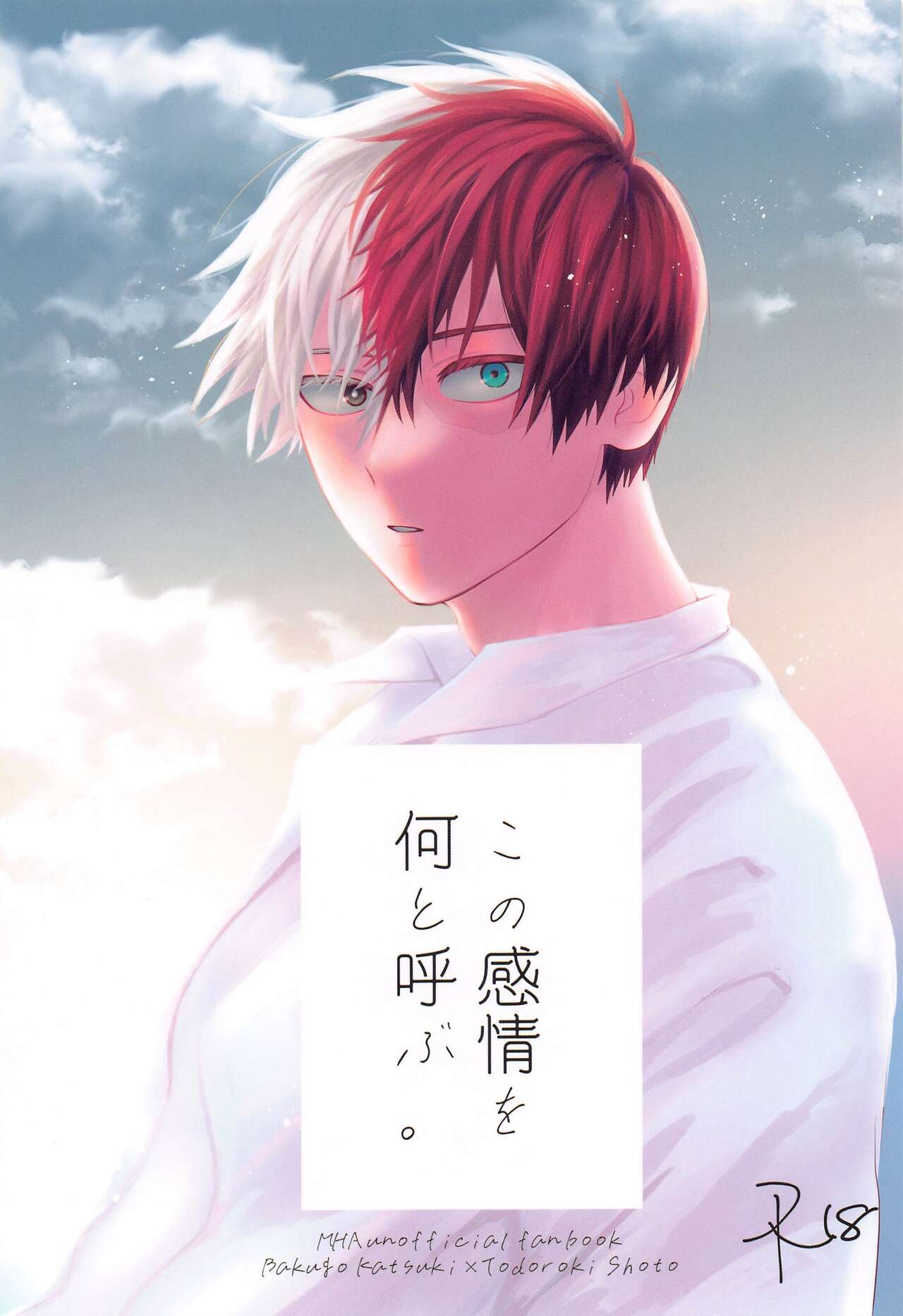 Kono Kanjou  o Nanto Yobu page 1 full