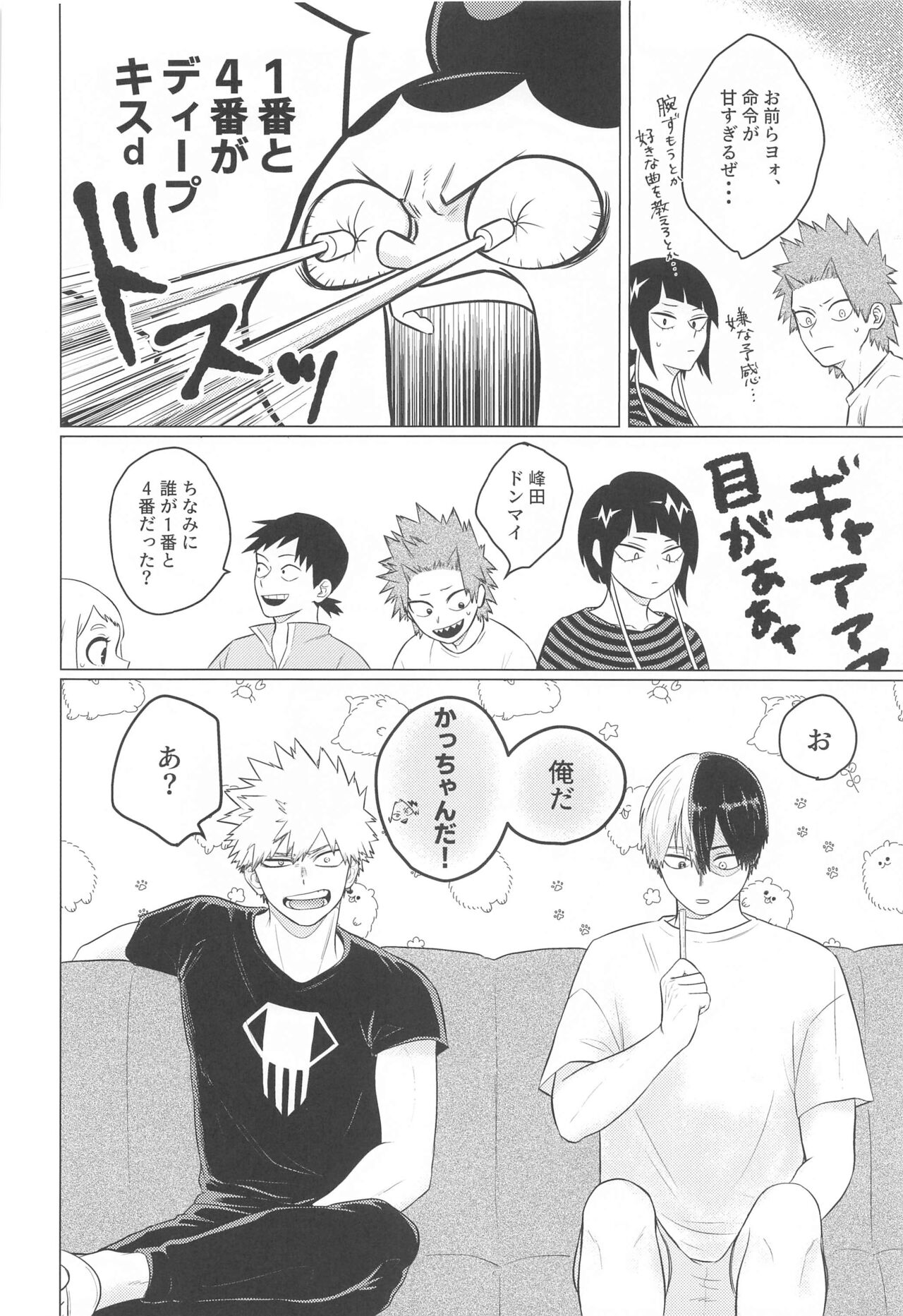 Kono Kanjou  o Nanto Yobu page 3 full