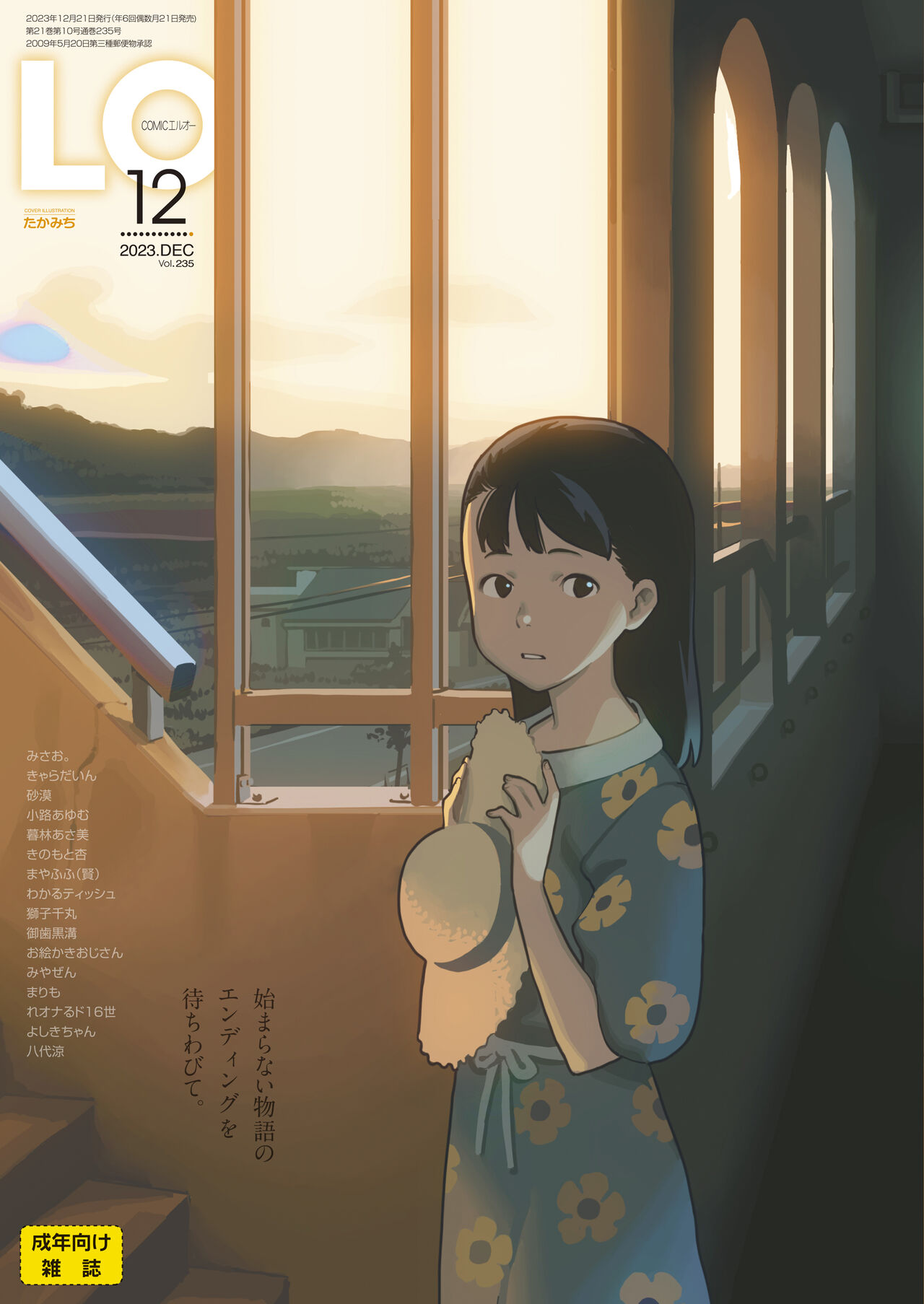 COMIC LO 2023-12 page 1 full