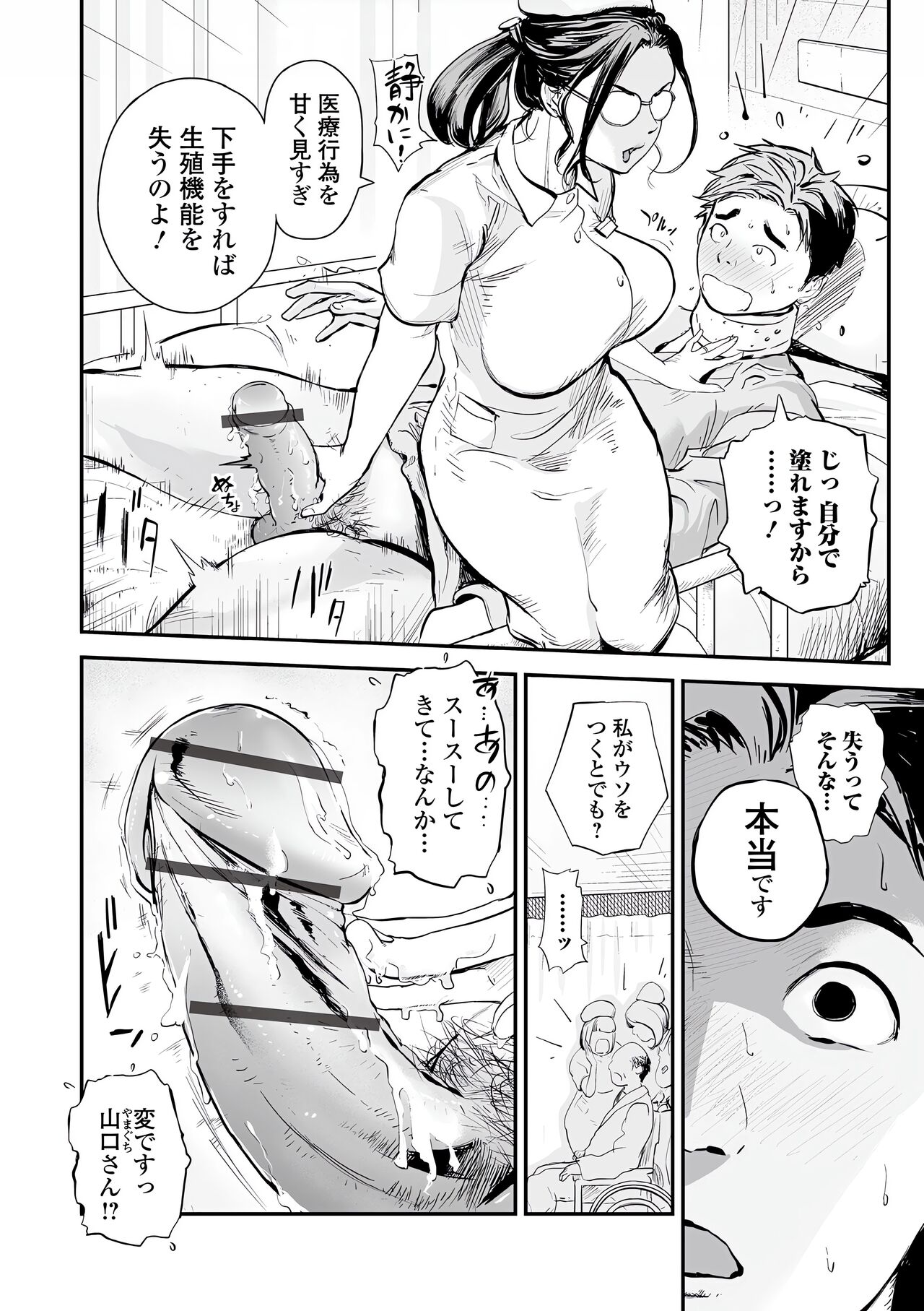 Web Comic Toutetsu Vol. 77 page 8 full