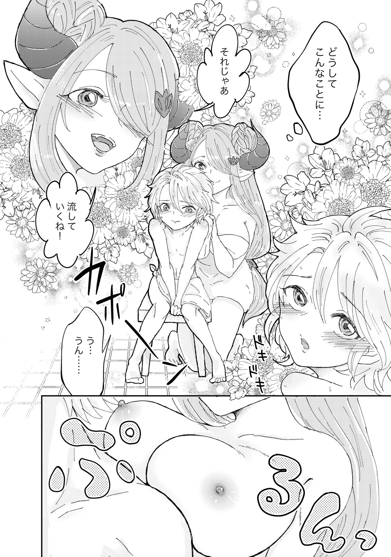 SOAP TRICK! page 3 full