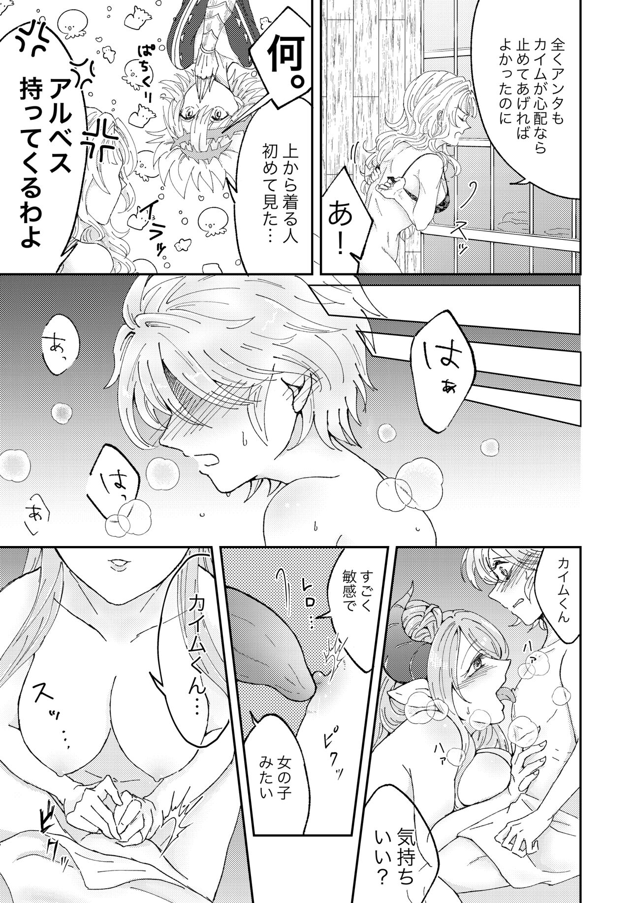 SOAP TRICK! page 5 full