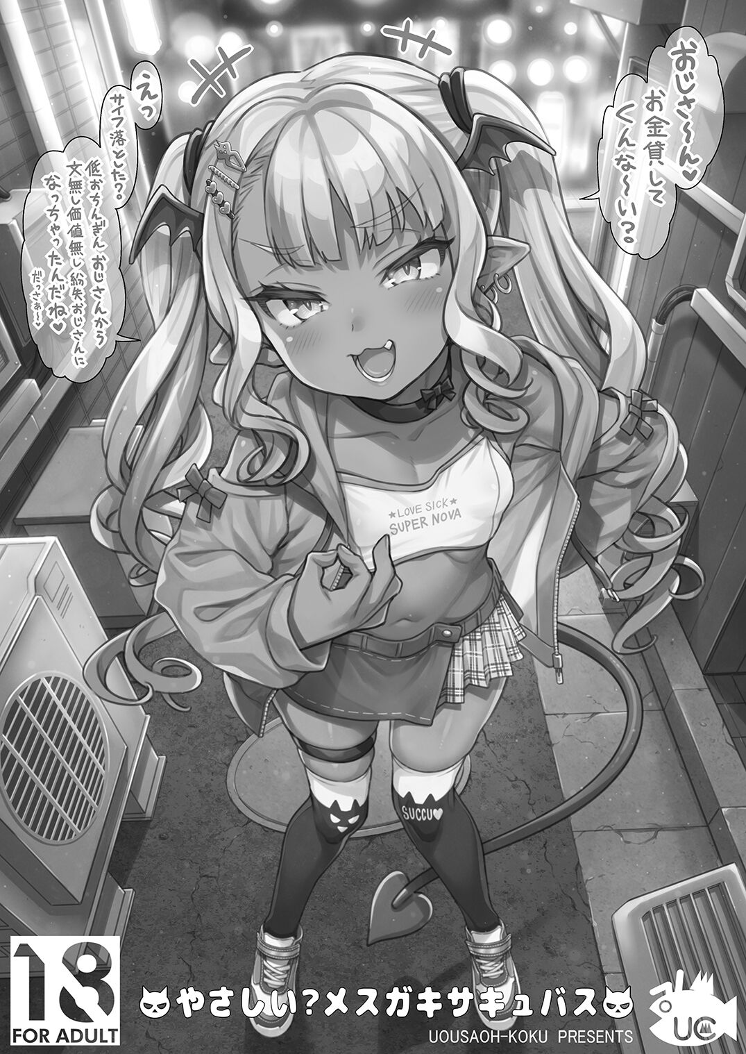 Yasashii? Mesugaki Succubus page 1 full