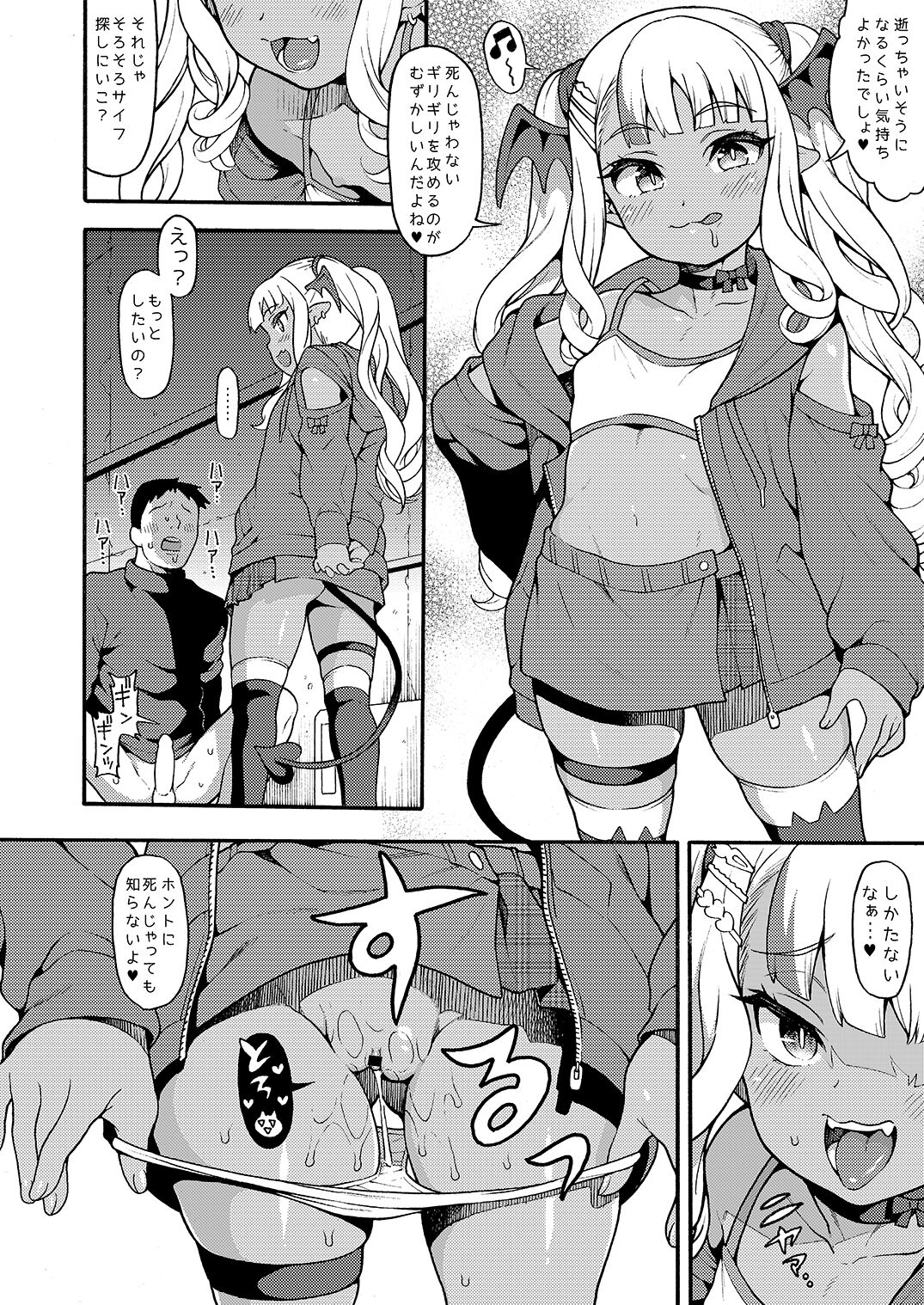 Yasashii? Mesugaki Succubus page 6 full
