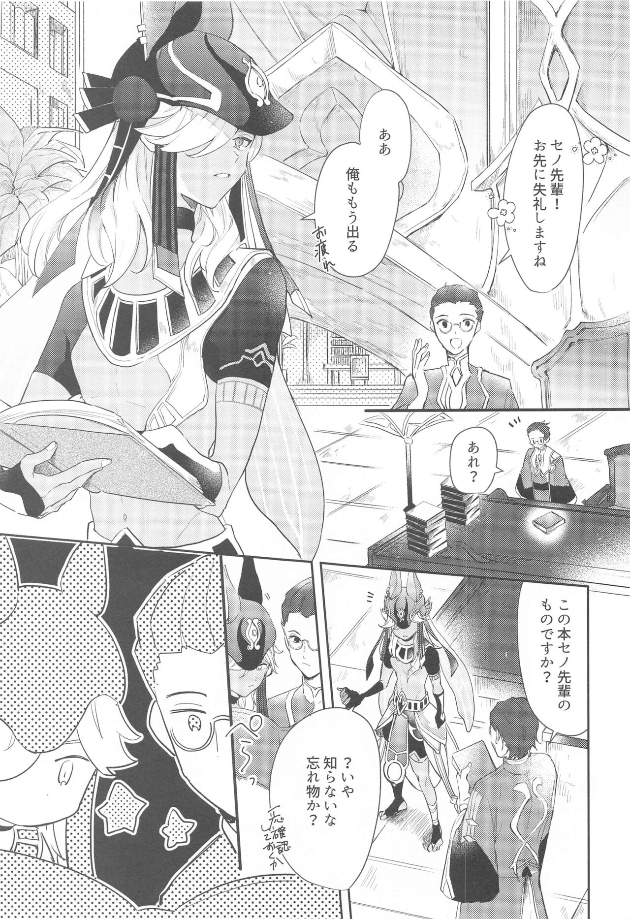 Asa kara Tahchin wa Sasuga ni Omoi. page 3 full