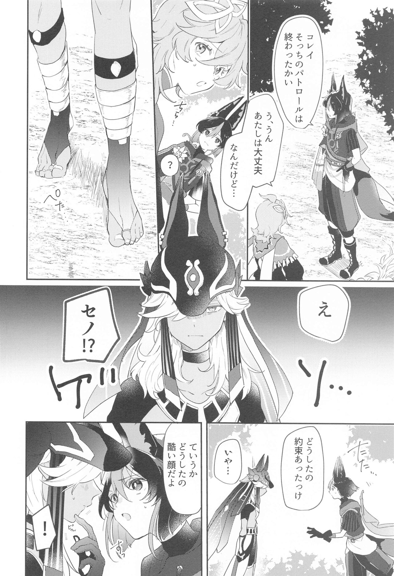 Asa kara Tahchin wa Sasuga ni Omoi. page 6 full