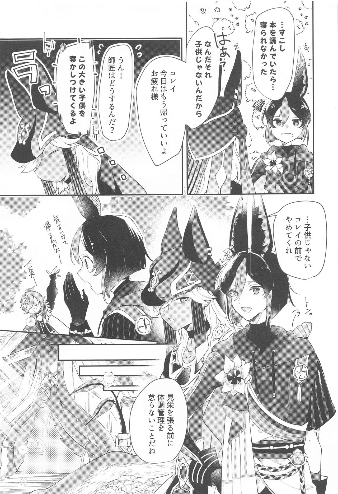 Asa kara Tahchin wa Sasuga ni Omoi. page 7 full