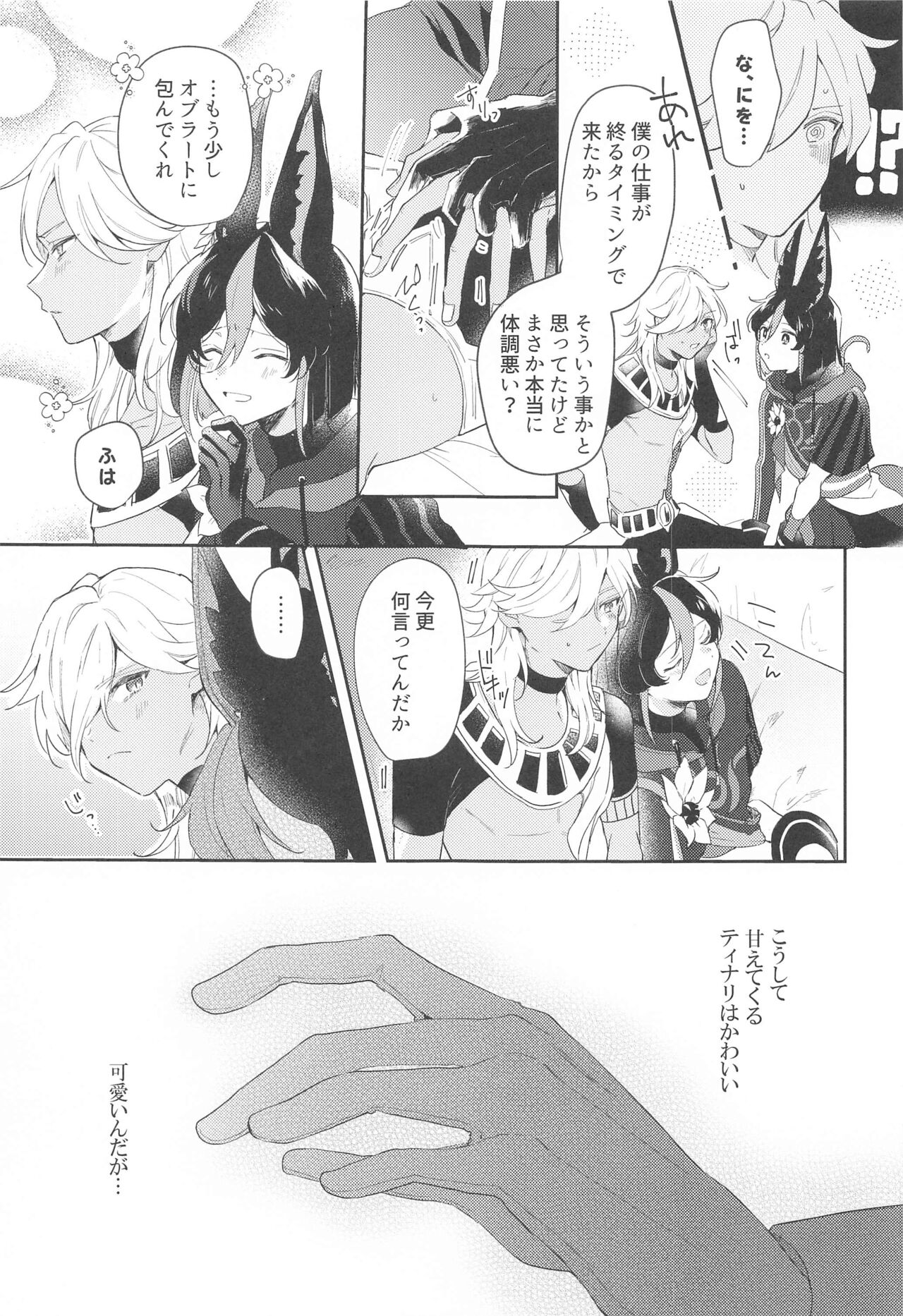 Asa kara Tahchin wa Sasuga ni Omoi. page 9 full