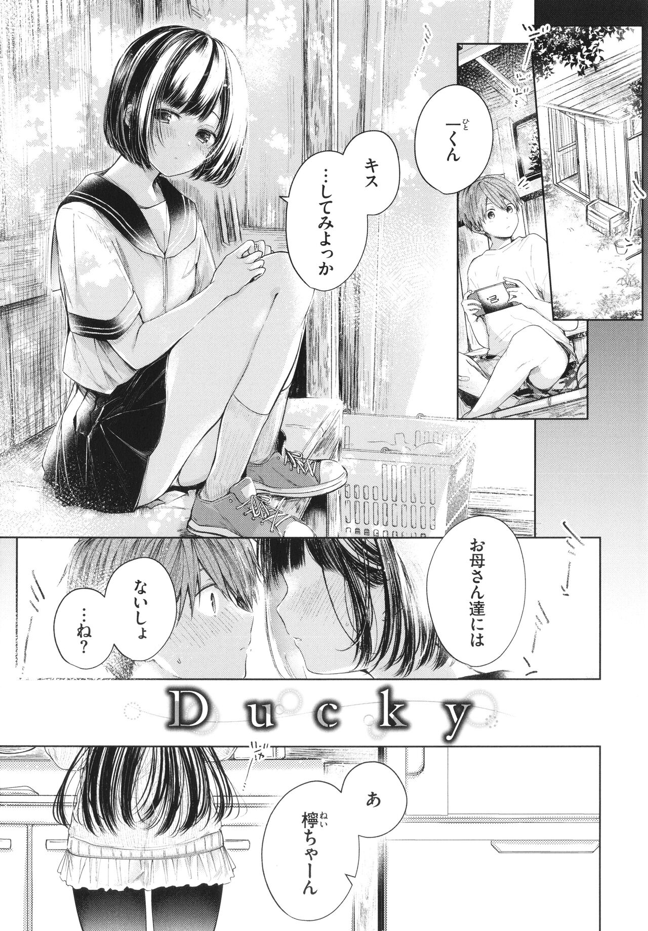 Ii mo Amai mo Kimi to Dake. - You're the only one I love. page 4 full