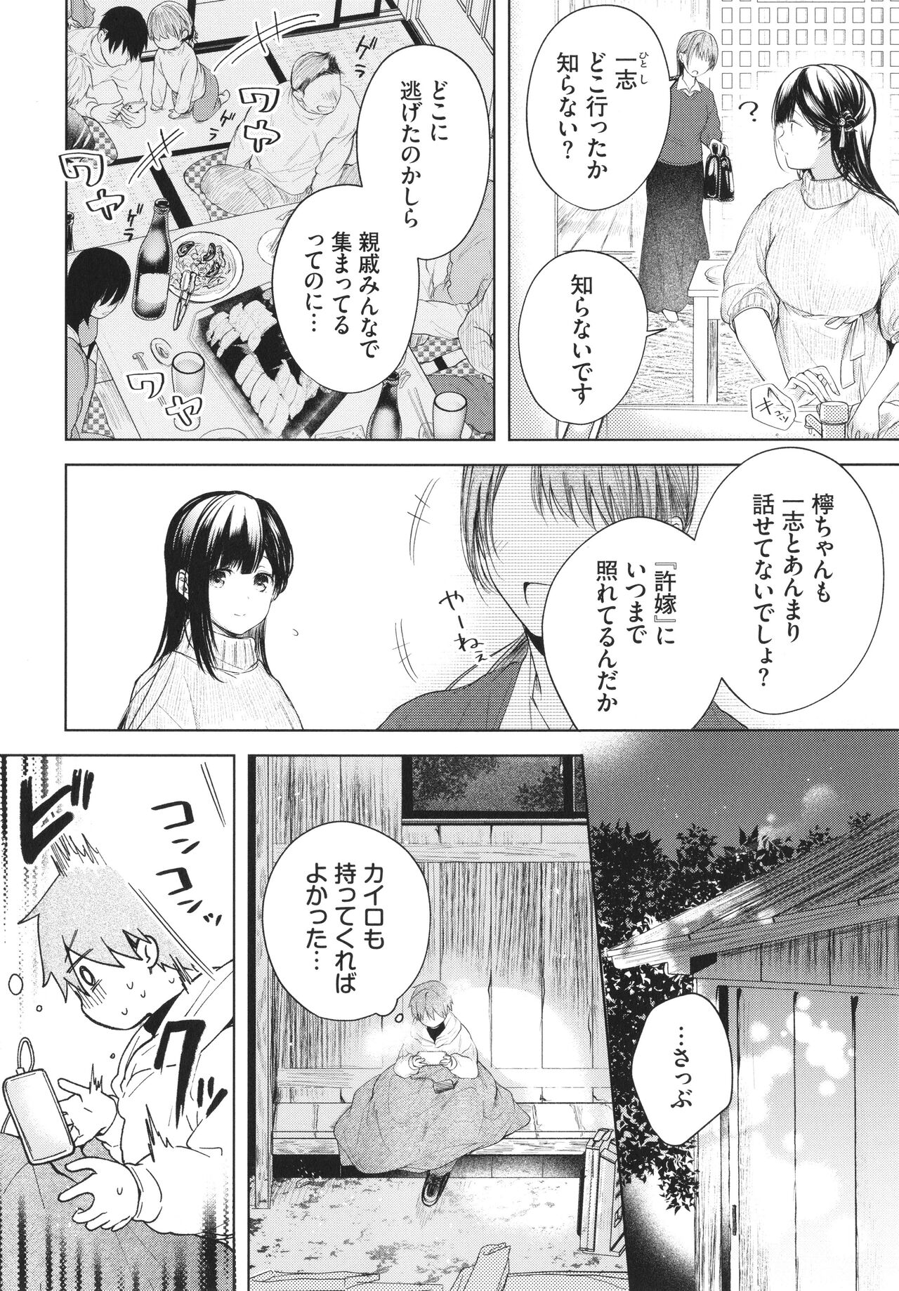 Ii mo Amai mo Kimi to Dake. - You're the only one I love. page 5 full