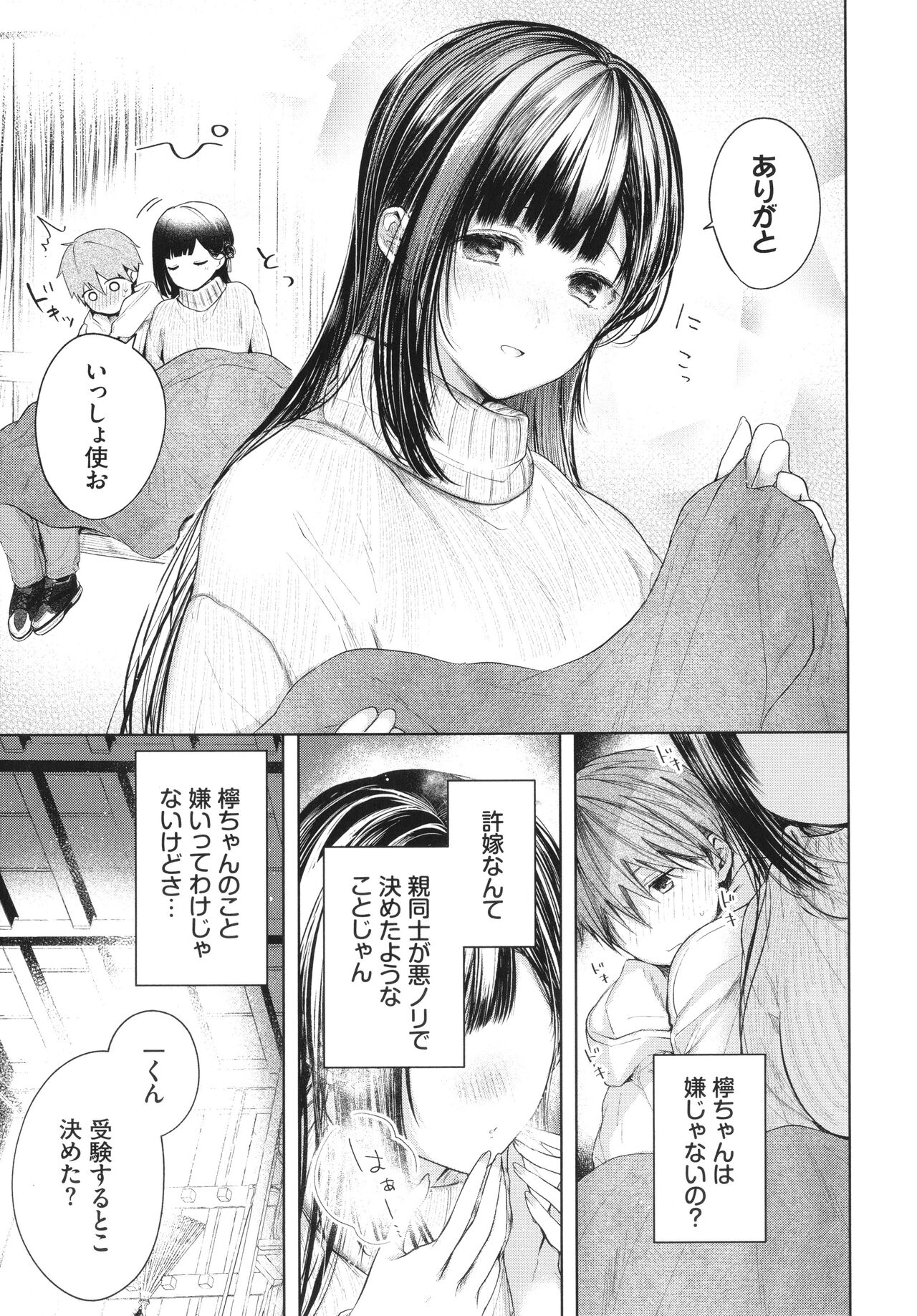 Ii mo Amai mo Kimi to Dake. - You're the only one I love. page 8 full