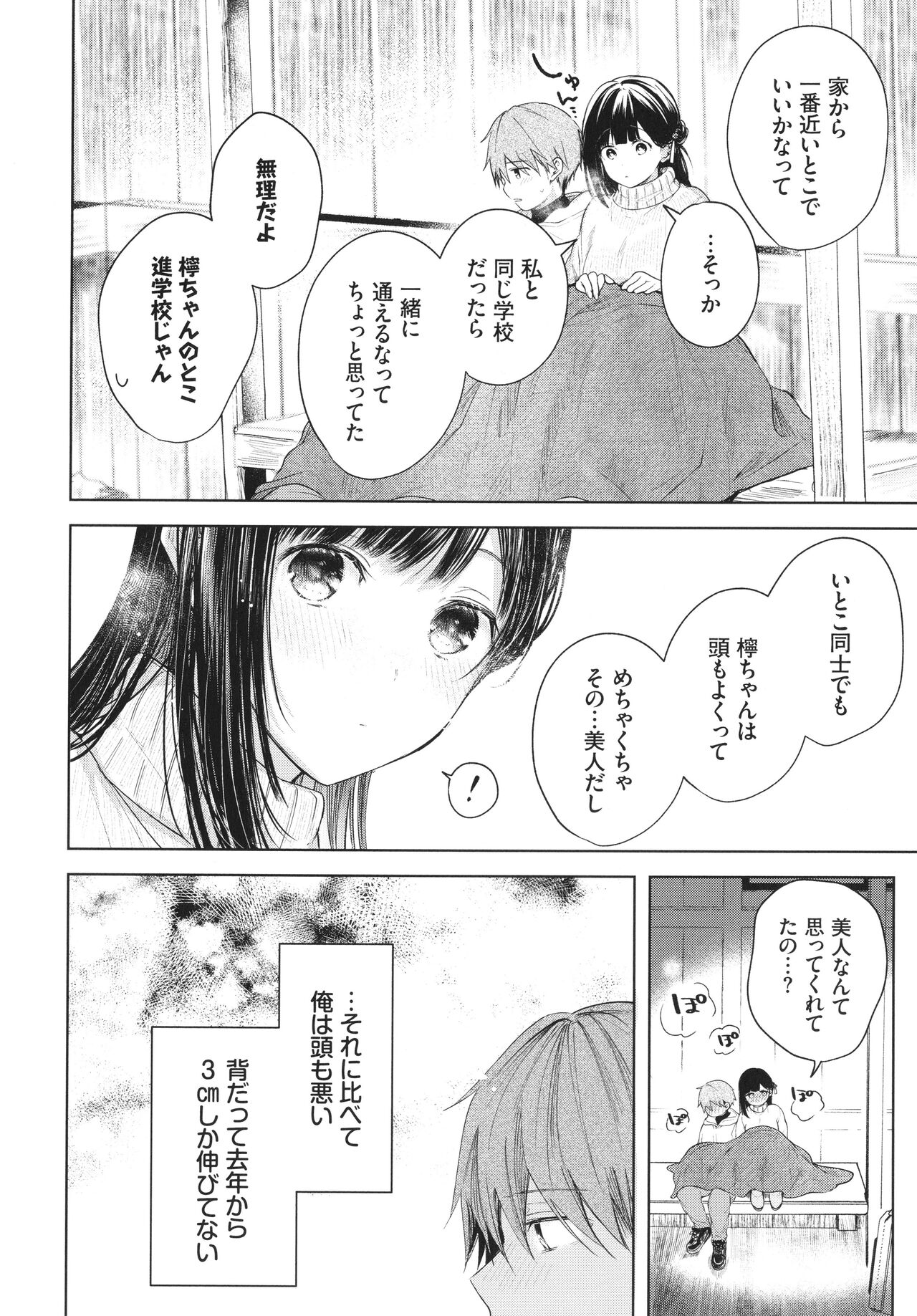 Ii mo Amai mo Kimi to Dake. - You're the only one I love. page 9 full