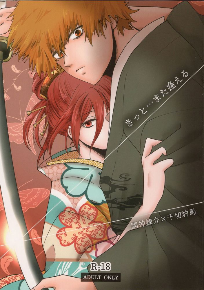 Kitto…mataaeru page 1 full