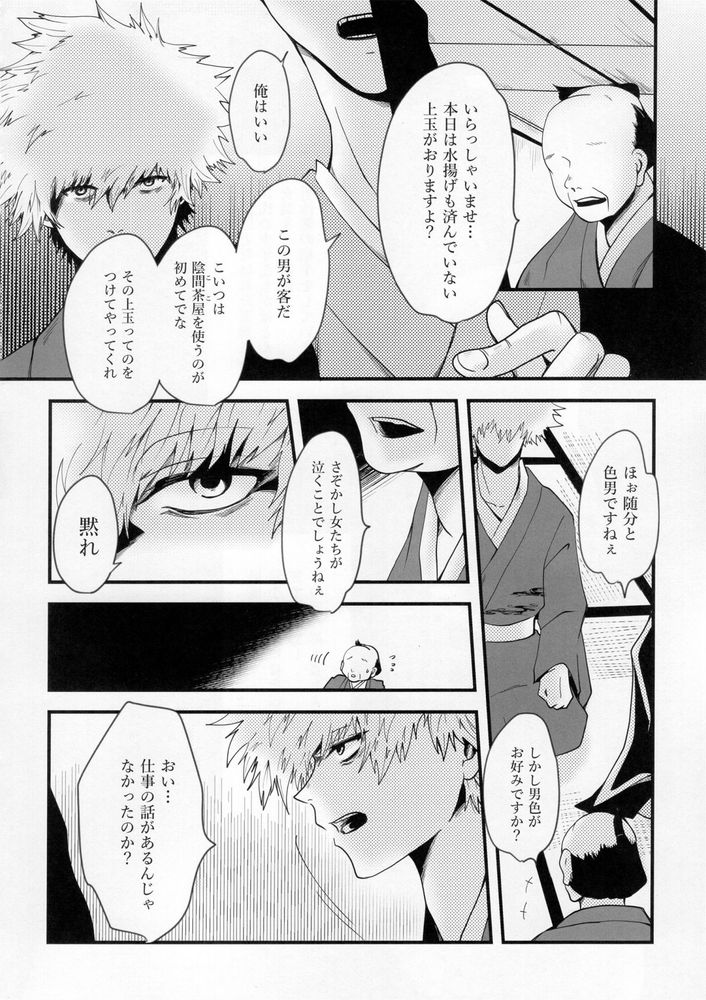 Kitto…mataaeru page 5 full