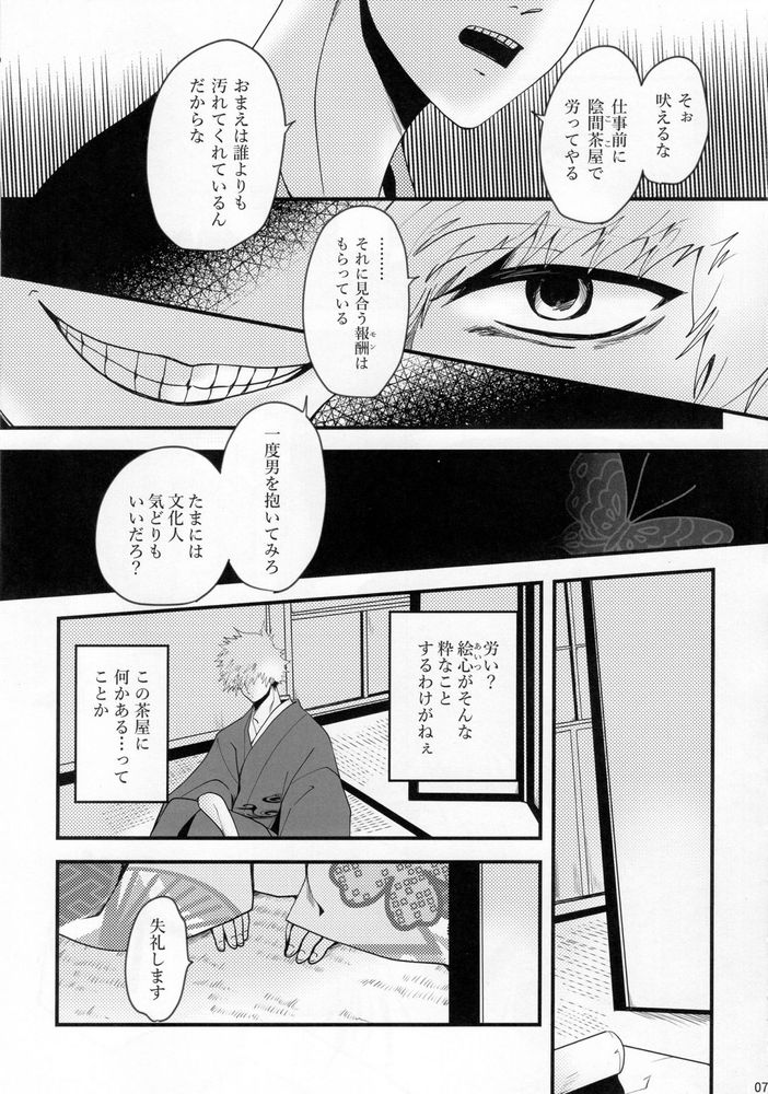 Kitto…mataaeru page 6 full