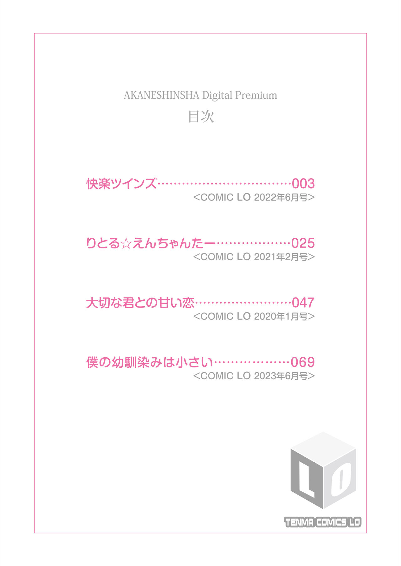 Koakuma-tachi ga Yattekita! page 2 full