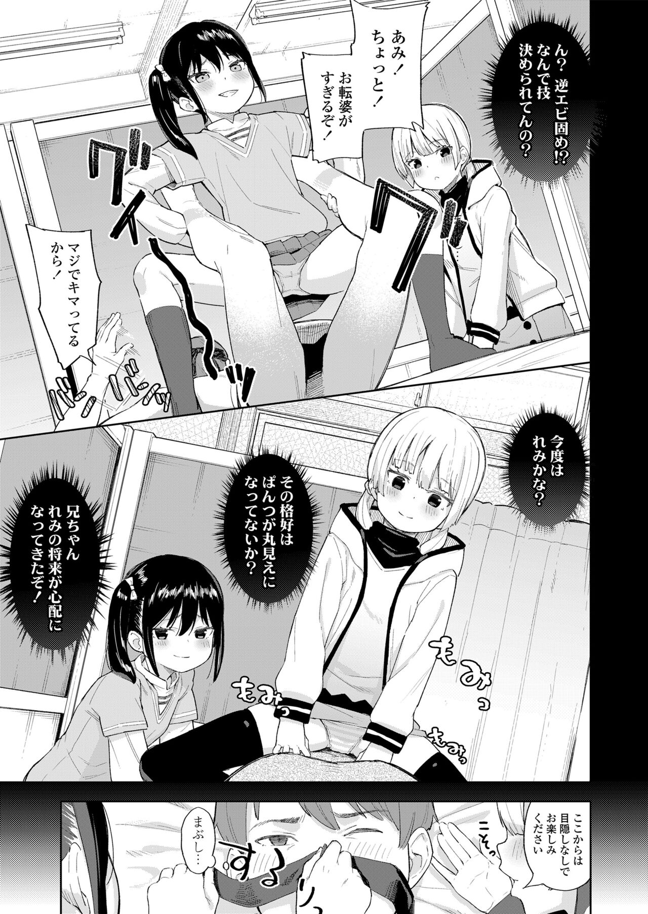 Koakuma-tachi ga Yattekita! page 7 full