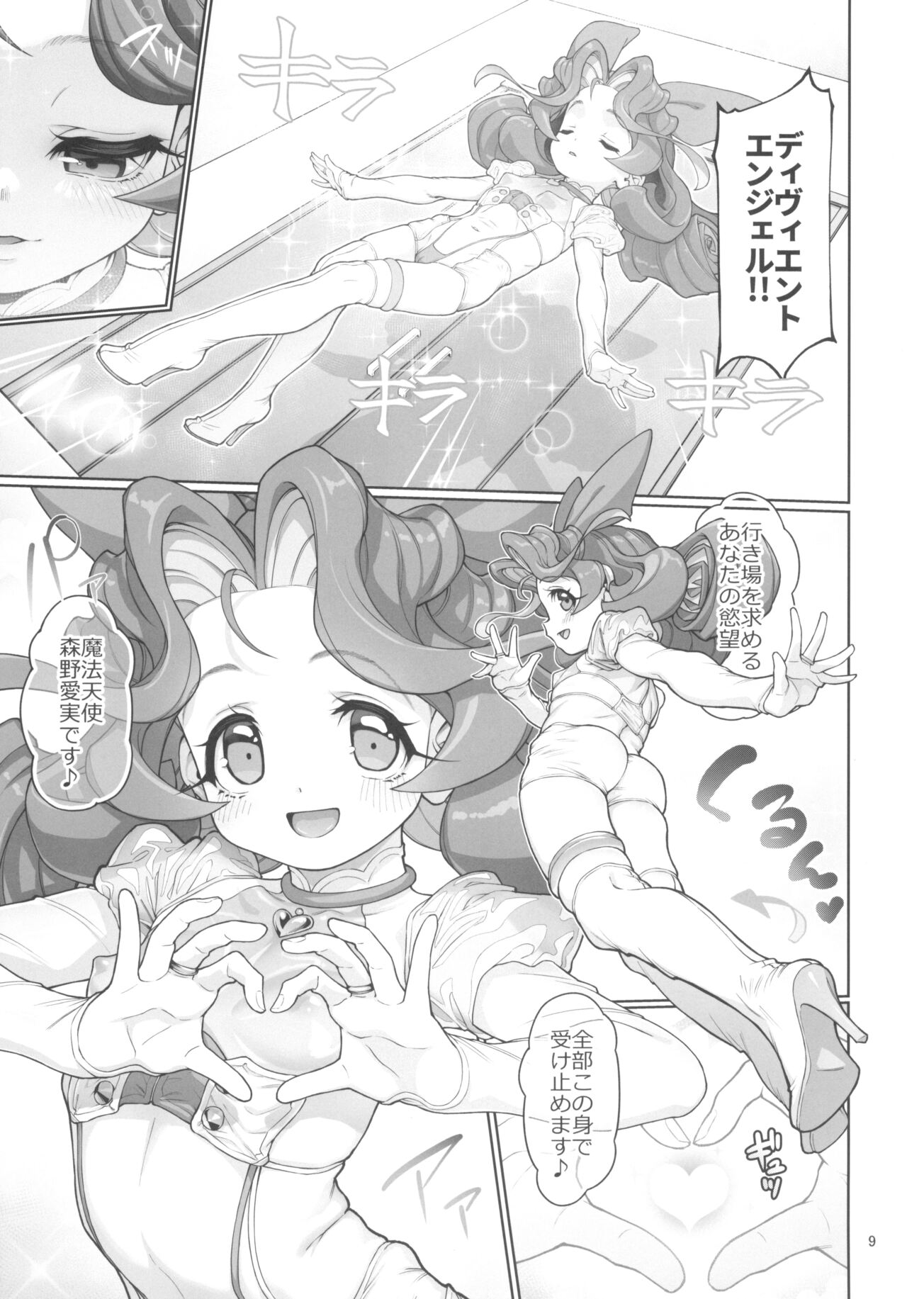 Itsudatsu Tenshi #01 Junbi Gou page 9 full