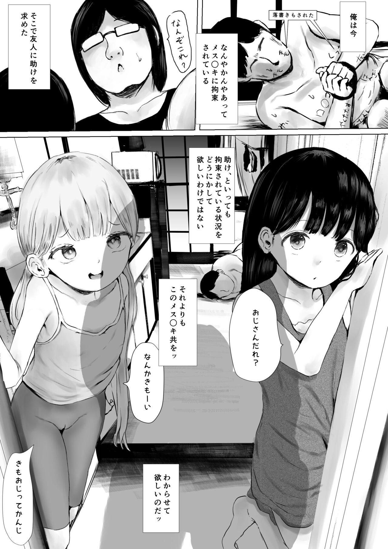 Aori Joshi L-hen Sono 2 Yuujin ni Tanonde Mesugaki o Wakarasete Moratta Hanashi page 3 full