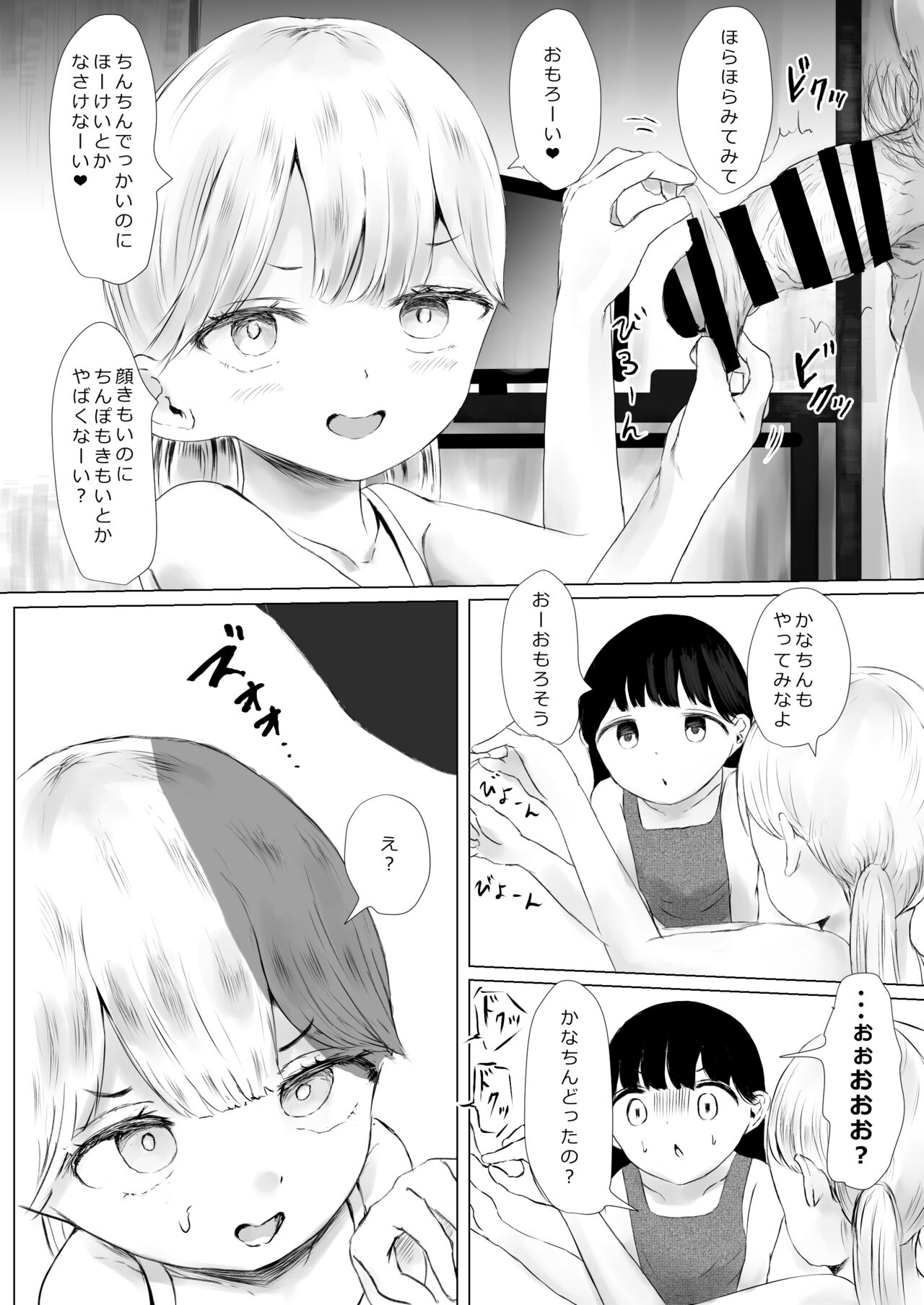 Aori Joshi L-hen Sono 2 Yuujin ni Tanonde Mesugaki o Wakarasete Moratta Hanashi page 6 full