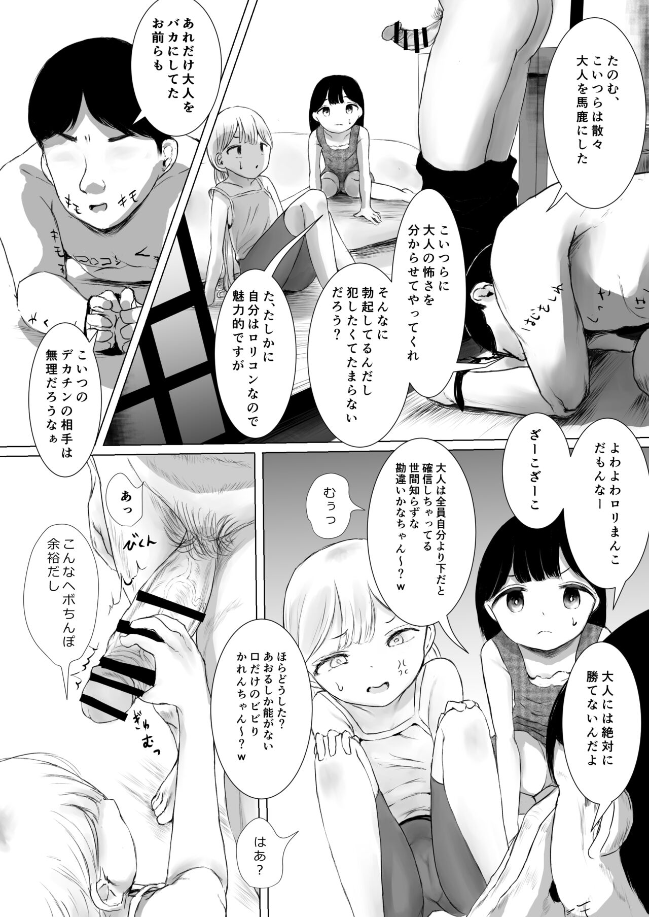 Aori Joshi L-hen Sono 2 Yuujin ni Tanonde Mesugaki o Wakarasete Moratta Hanashi page 8 full