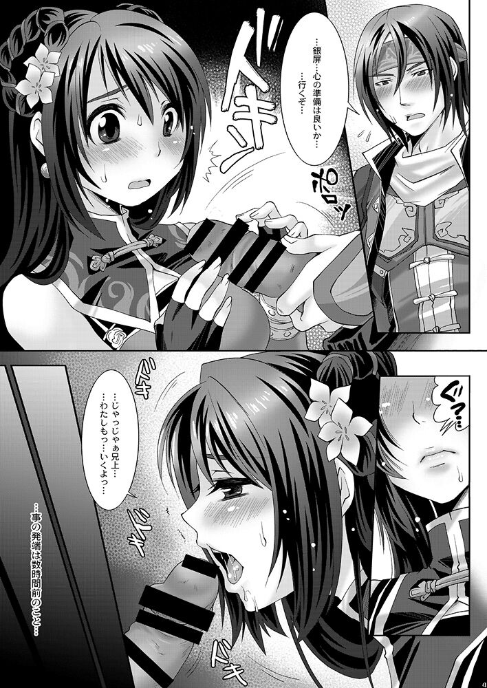 Yin Ping Mei・○pei no Seisaiyodatsu page 4 full