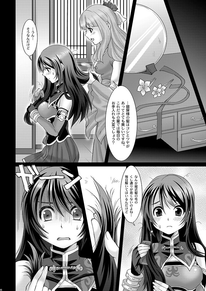 Yin Ping Mei・○pei no Seisaiyodatsu page 5 full