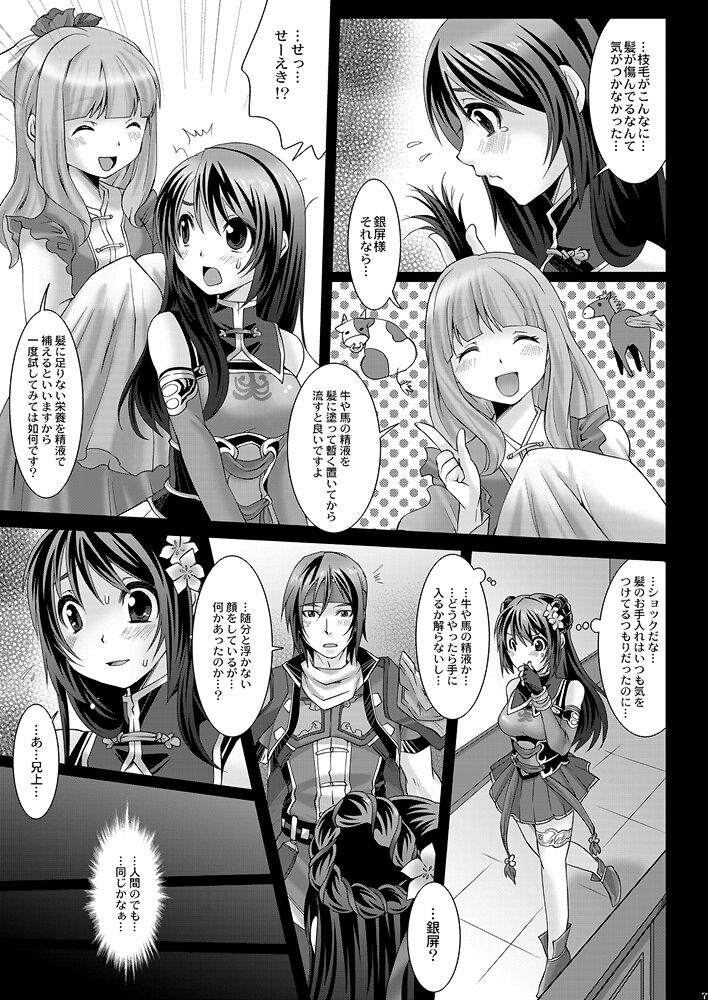 Yin Ping Mei・○pei no Seisaiyodatsu page 6 full