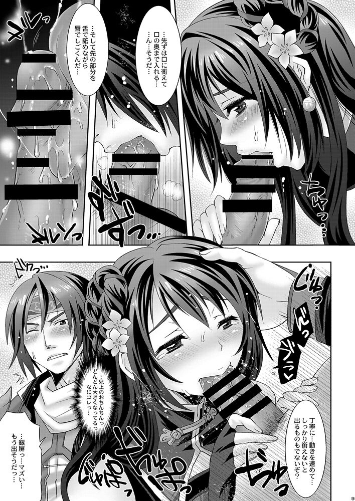 Yin Ping Mei・○pei no Seisaiyodatsu page 8 full