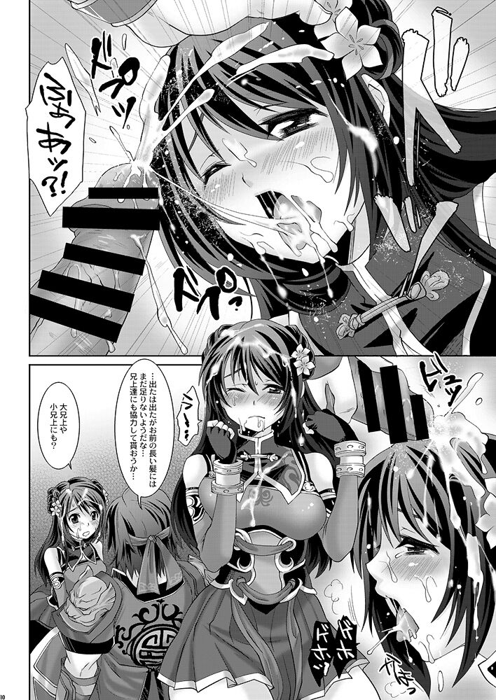 Yin Ping Mei・○pei no Seisaiyodatsu page 9 full