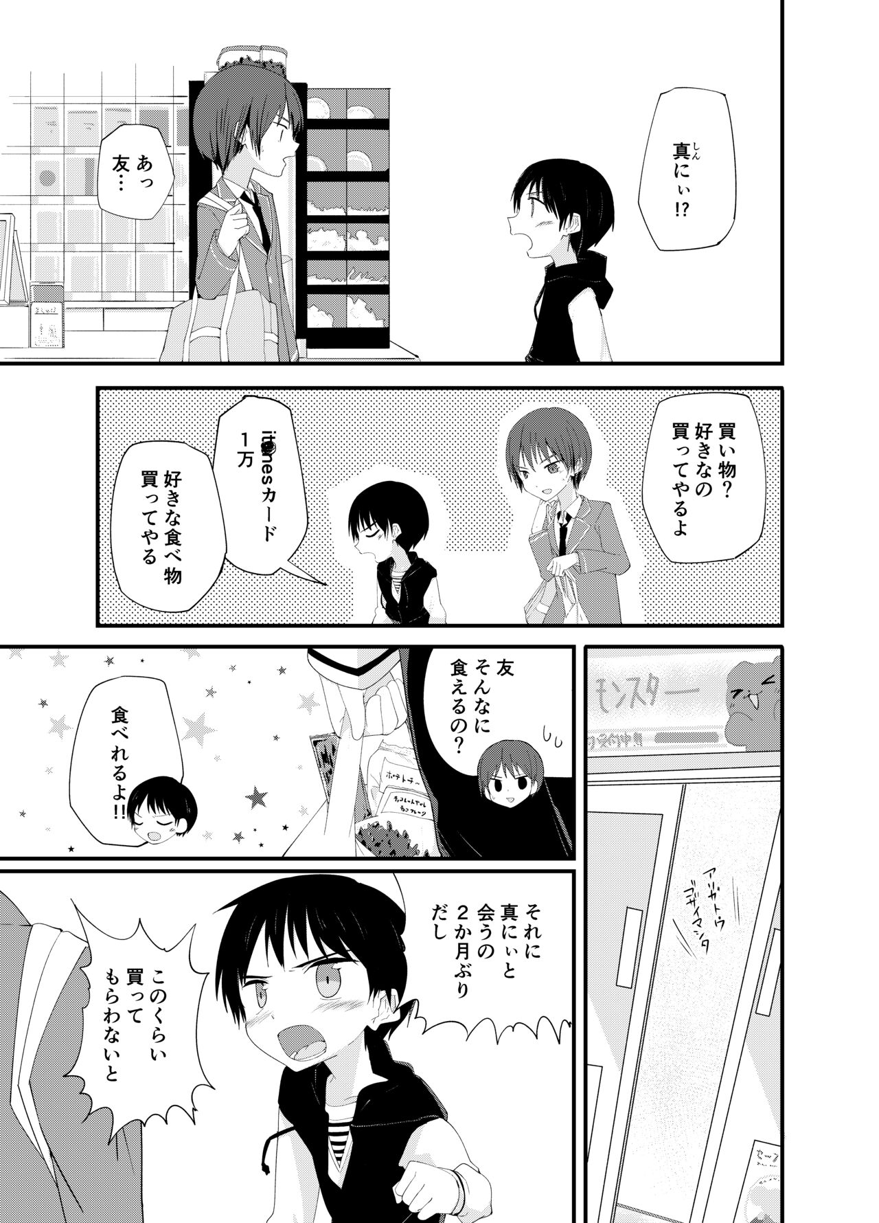 Asobi ni Kite yo page 6 full