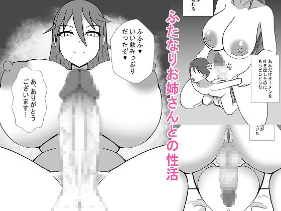 Futanari Oneesan to no Seikatsu page 1 full