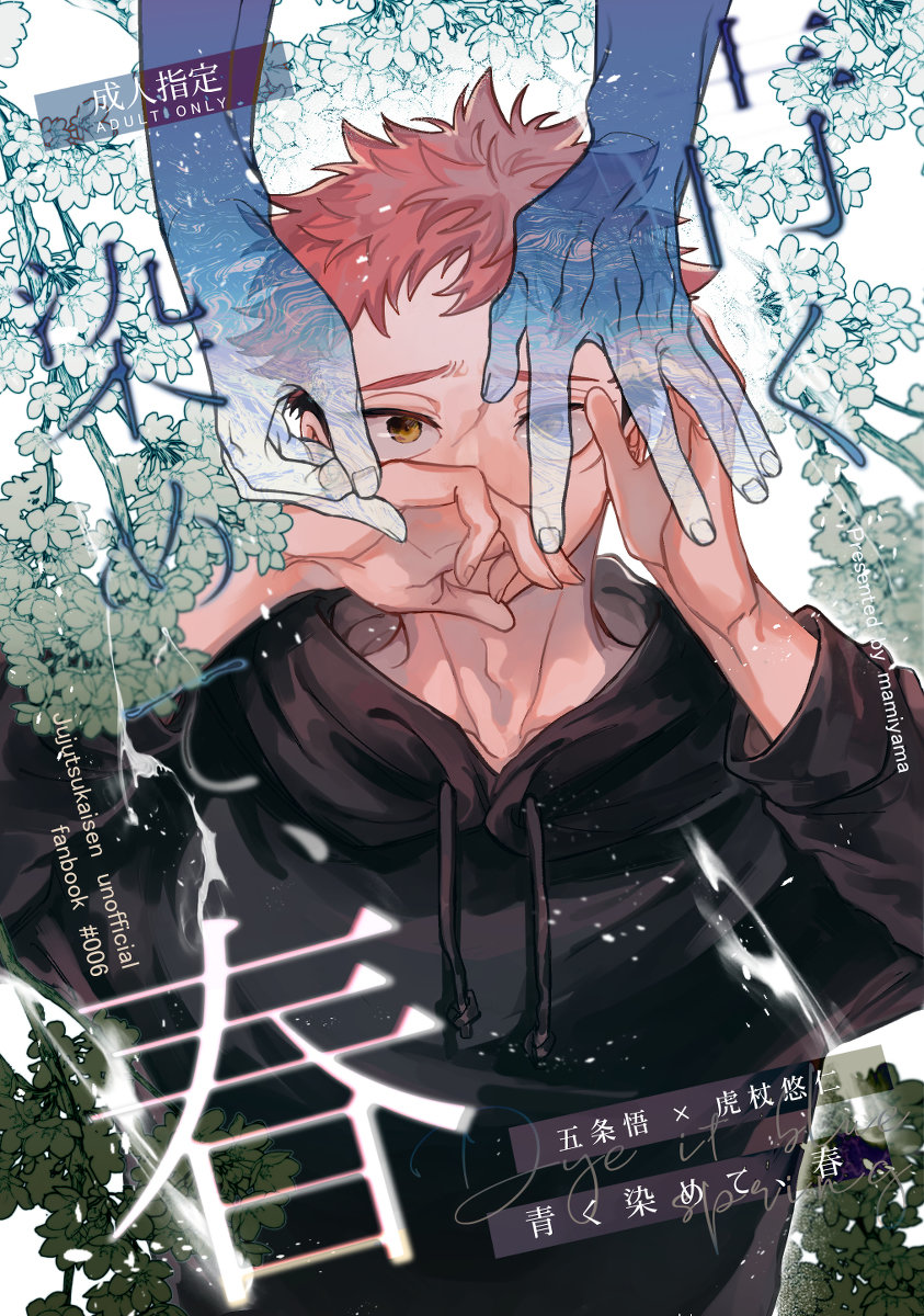 Aoku somete, haru page 1 full