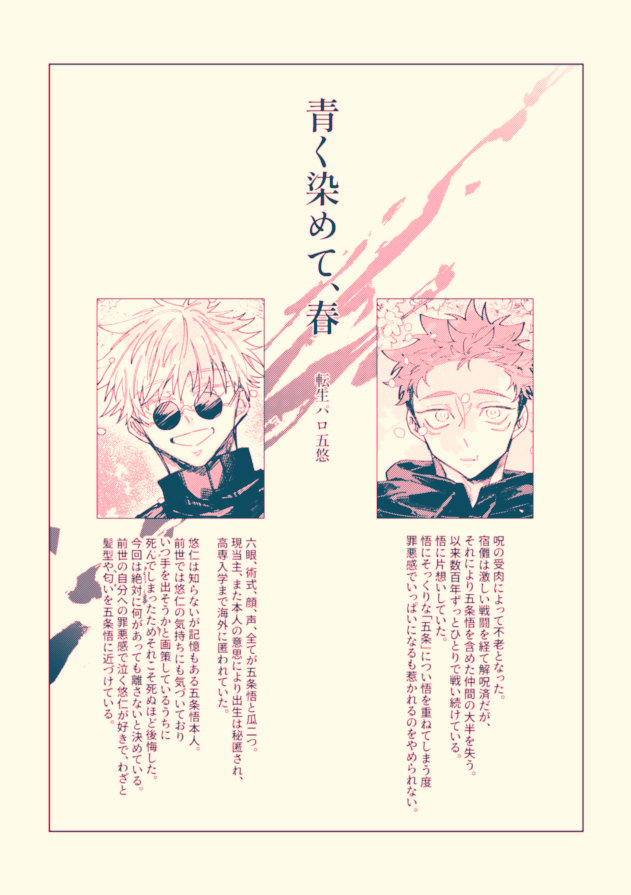 Aoku somete, haru page 2 full